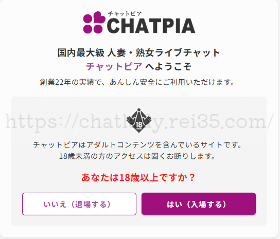 チャットピアはノンアダルトではなくアダルトサイトの写真