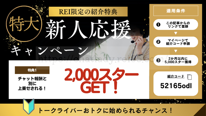 トークライバーの登録特典