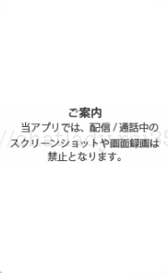 トークライバースクリーンショットできない