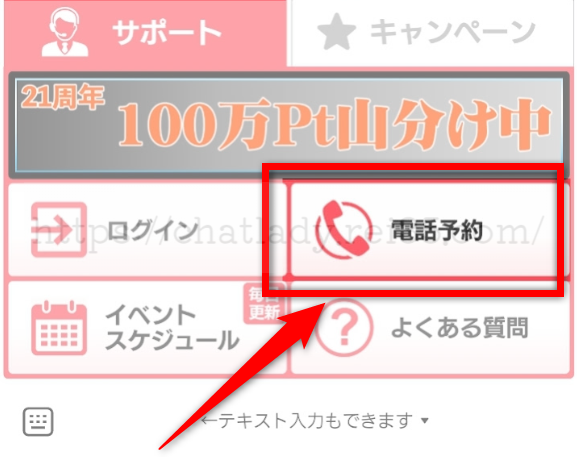 マダムとおしゃべり館のサポート体制LINE