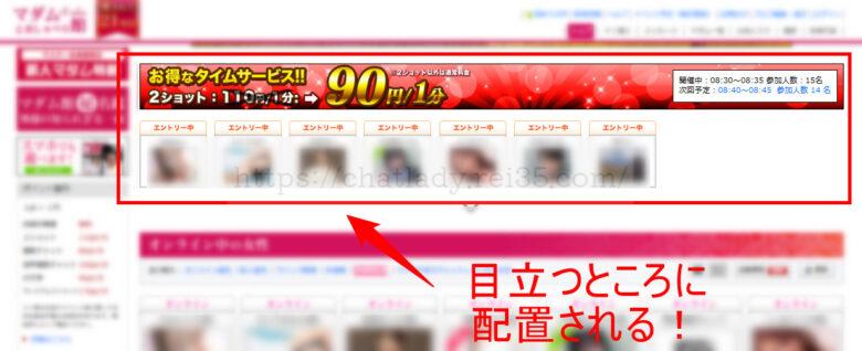 マダムとおしゃべり館のイベント表示