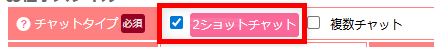 マダムとおしゃべり館の2ショット設定