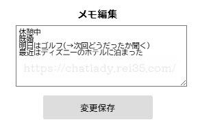 マダムとおしゃべり館のメモ
