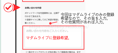 マダムライブポケットワークの登録方法