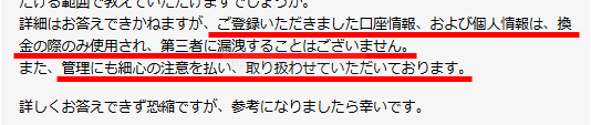 マダムとおしゃべり館の情報漏えいについて