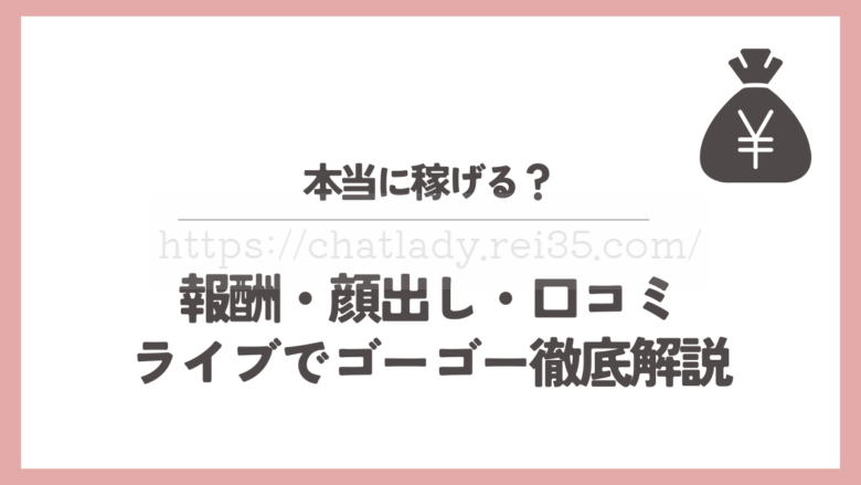 ライブでゴーゴー徹底解説