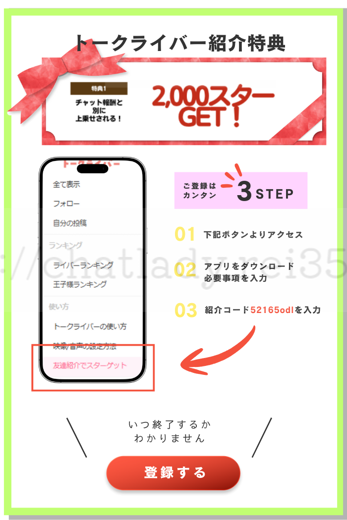 トークライバー紹介特典
