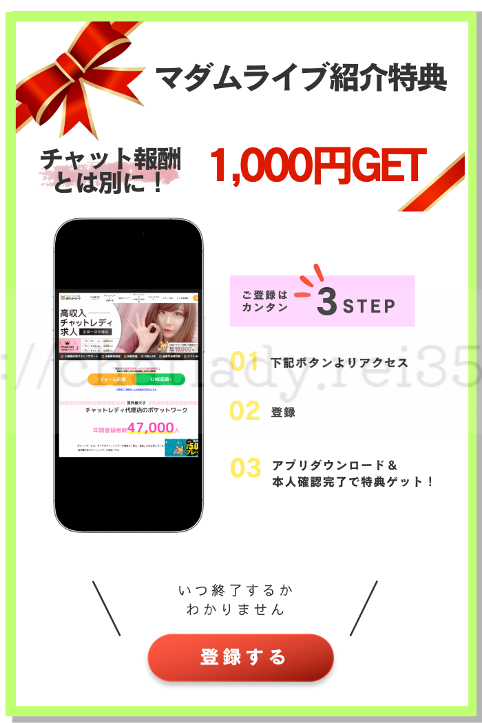 マダムライブ紹介特典