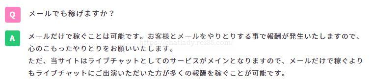 ライブでゴーゴーのよくある質問メールだけでは稼げない