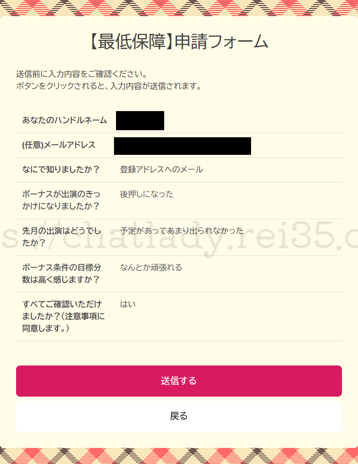 マダムとおしゃべり館最低時給保証応募フォームの写真