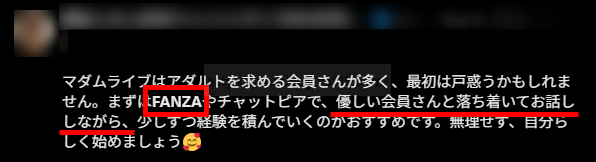 FANZAチャットレディの口コミ