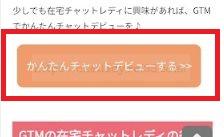 FANZAチャットレディの登録