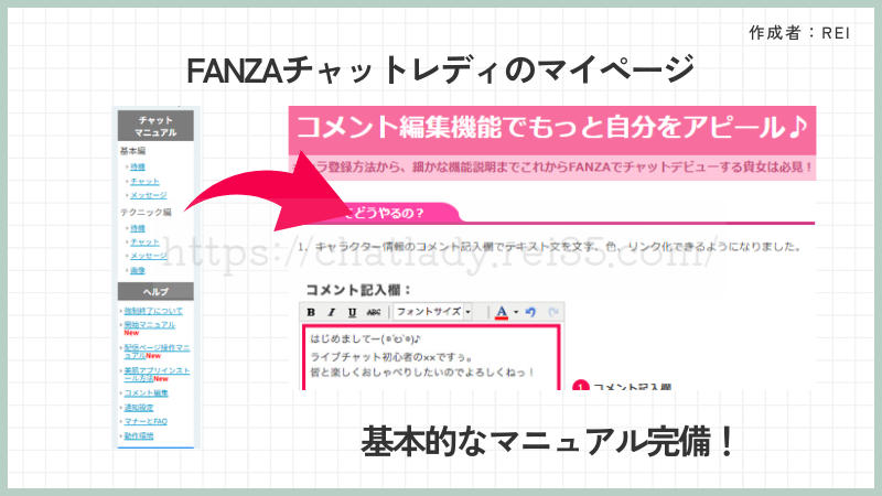 FANZAチャットレディのサポート体制