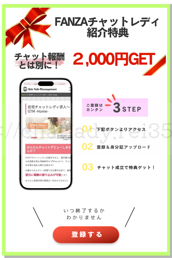 FANZAチャットレディREI登録限定特典