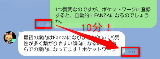 ポケットワークLINEの返信