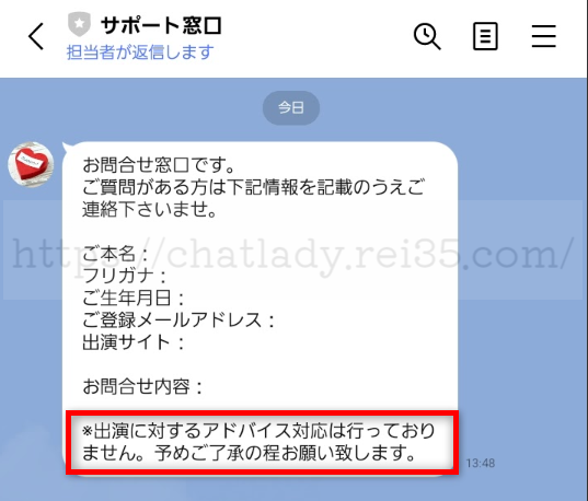 チャットピアのLINE