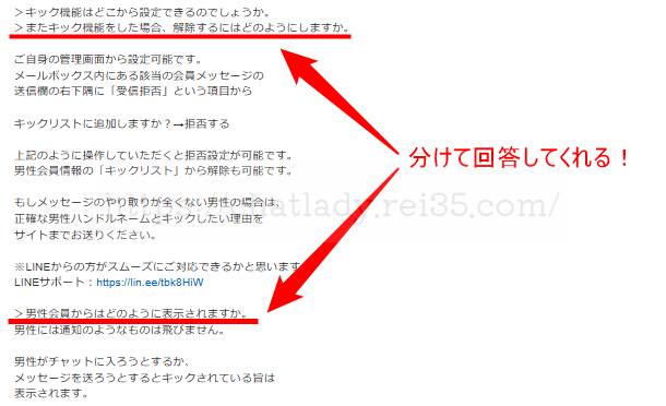 マダムとおしゃべり館の問い合わせ返信内容の写真
