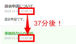 チャットピアの返信が早いことがわかる写真