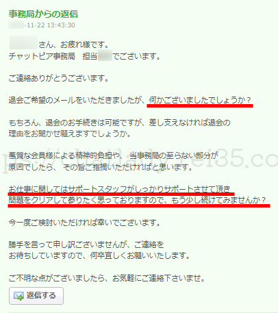 チャットピアの退会申請に対する返信がわかる写真