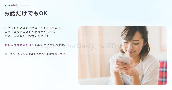 チャットピアはミックスサイトの写真
