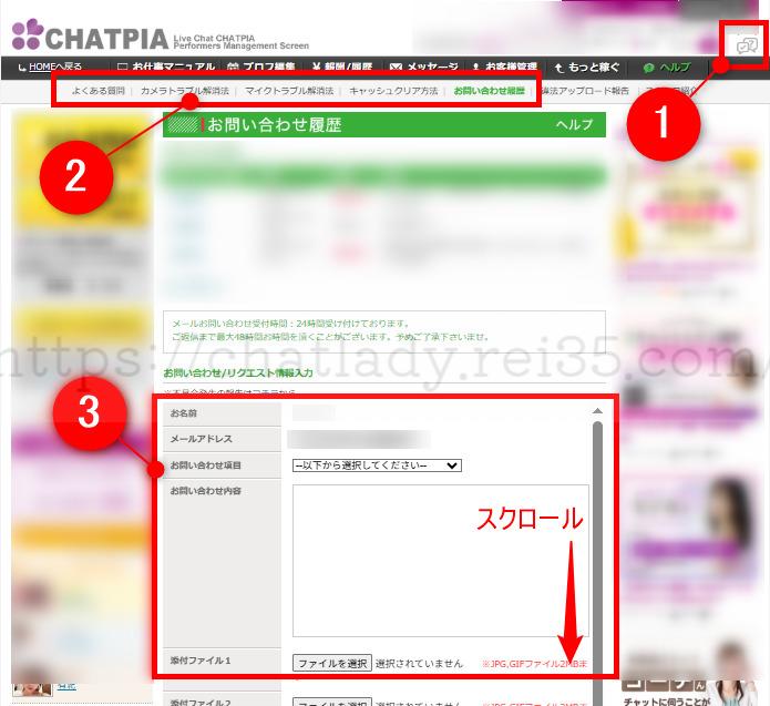 チャットピアの問い合わせの写真
