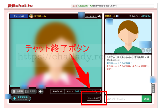 BBチャットのチャット終了ボタンの写真
