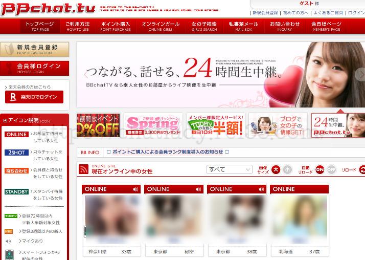 BBチャットのトップ画面の写真