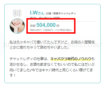 BBチャット公式求人募集ページの写真