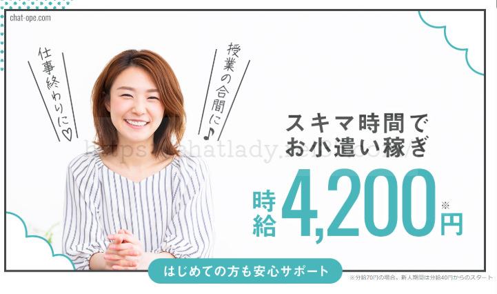 BBチャット公式求人募集ページの写真