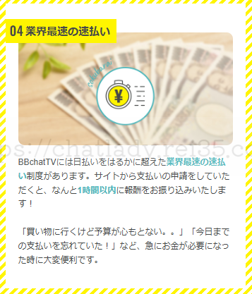BBチャットの速払いの写真