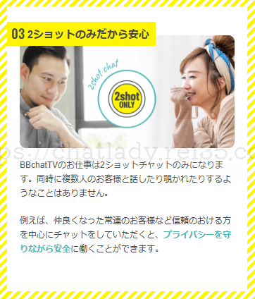 BBチャットは2ショット専門チャットレディサイトの写真