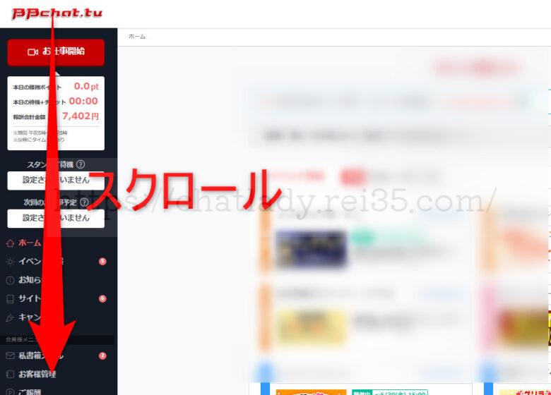 BBチャットの女性マイページの写真