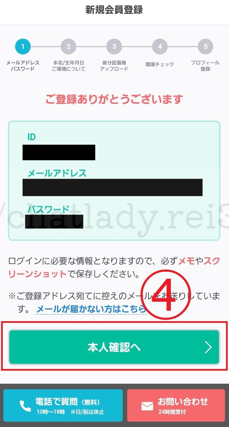 BBチャットの登録の写真