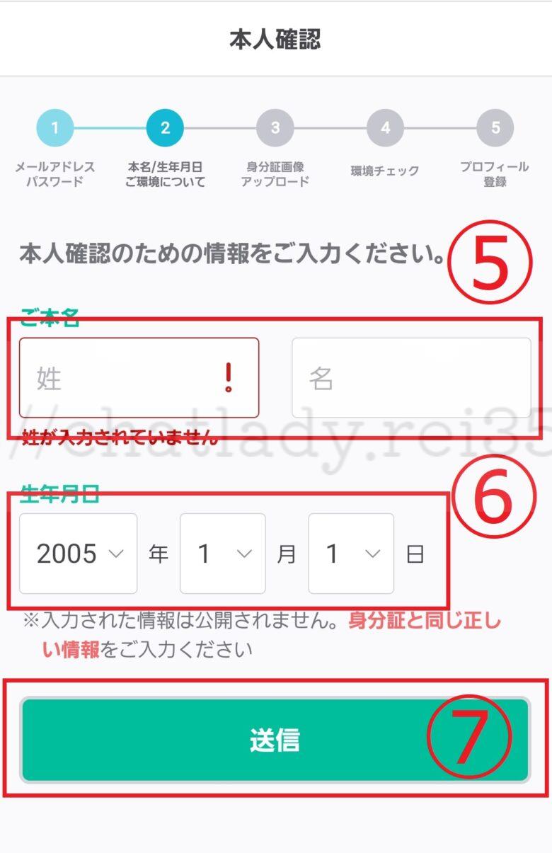 BBチャットの登録の写真