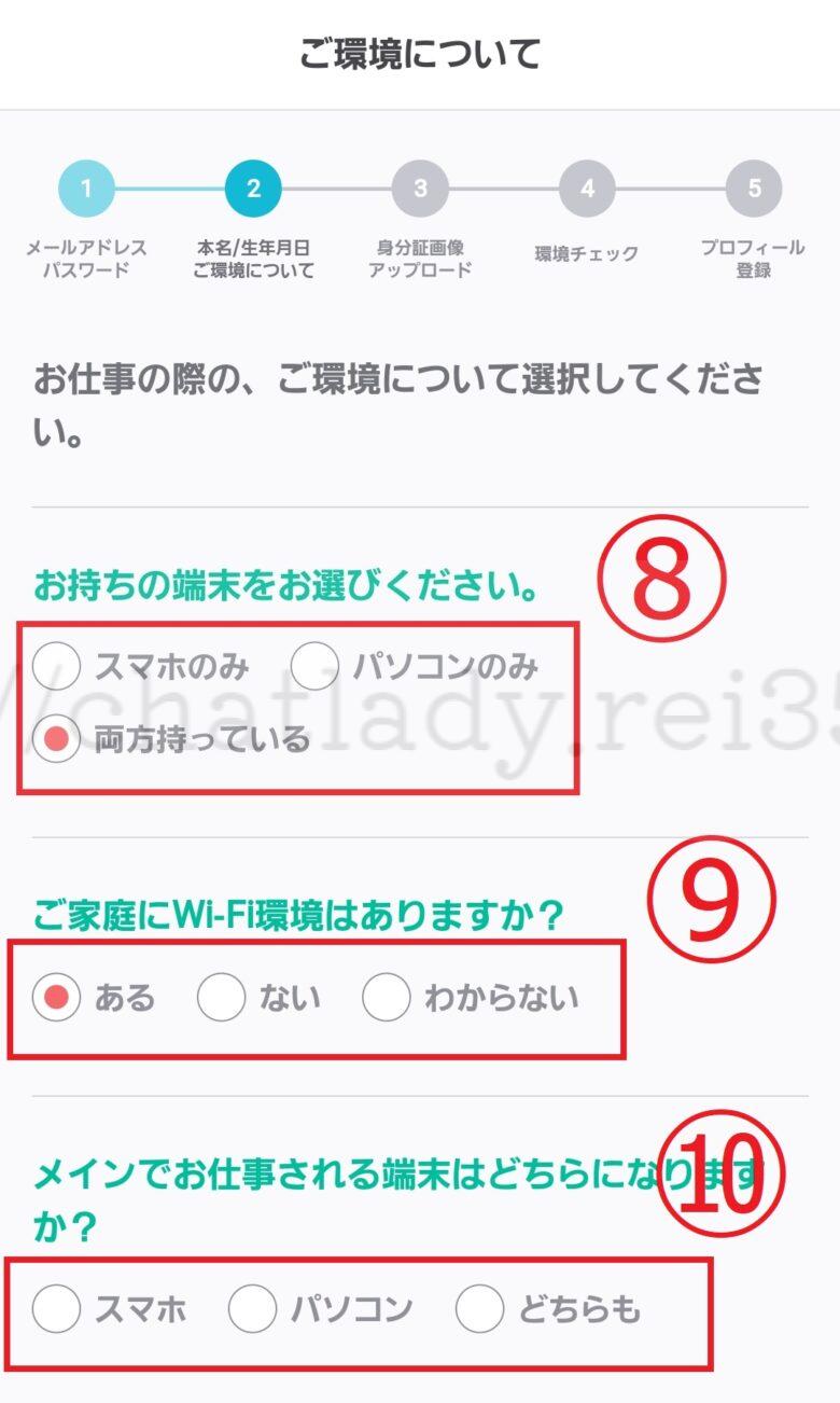 BBチャットの登録の写真