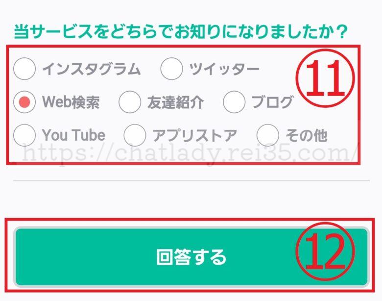 BBチャットの登録の写真