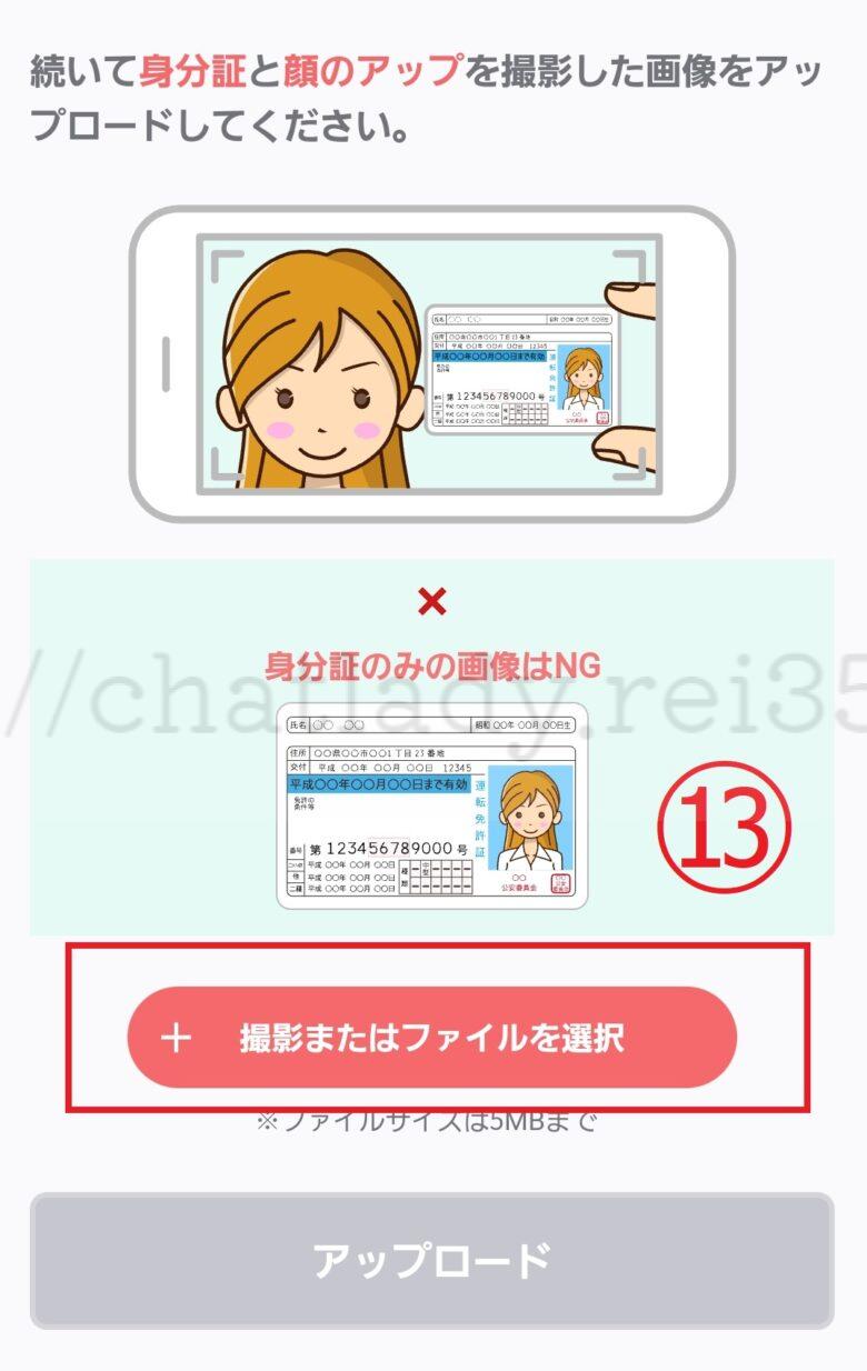BBチャットの登録の写真
