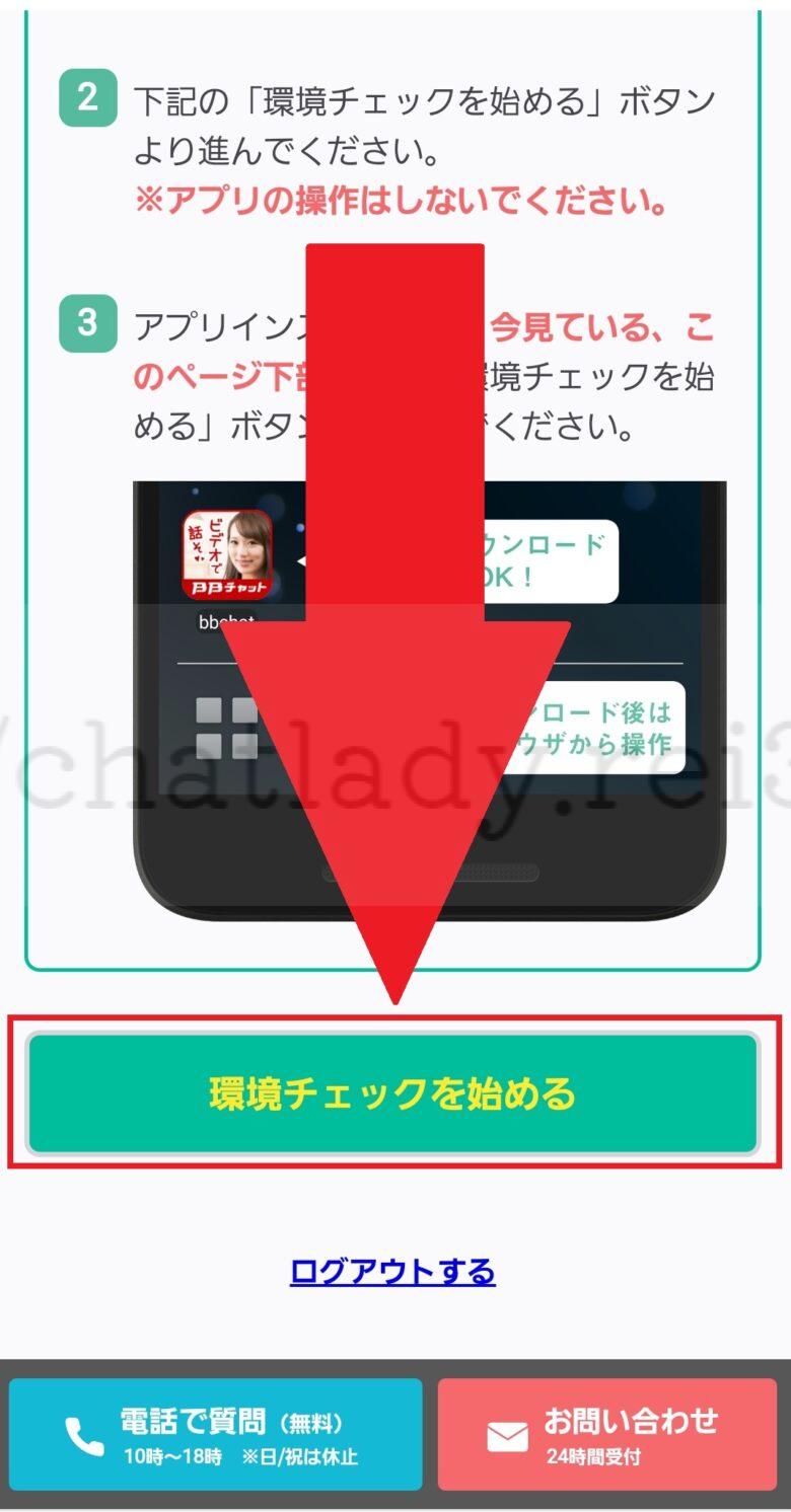 BBチャットのカメラテストの写真
