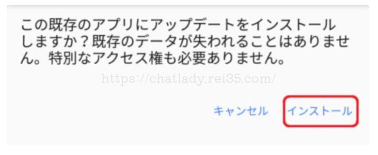 BBチャットのアプリインストールの写真