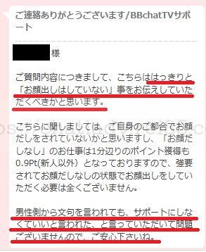 BBチャットのサポートの写真