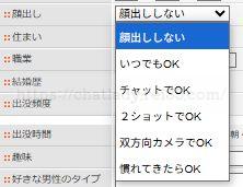 チャットピアは顔出し任意の写真