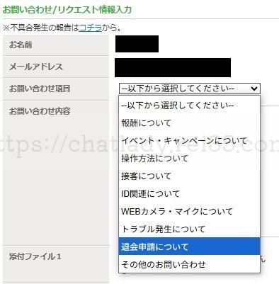 チャットピアの退会申請の写真