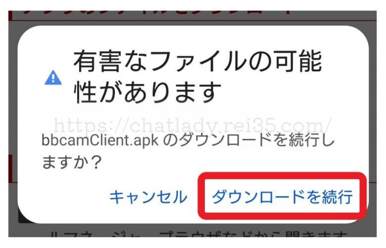 BBチャットアプリダウンロードの写真