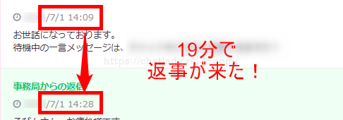 ライブでゴーゴーのサポートは返信が早いの写真