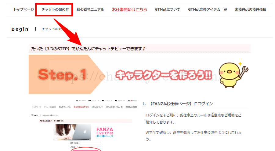 FANZAチャットレディのサポートの写真