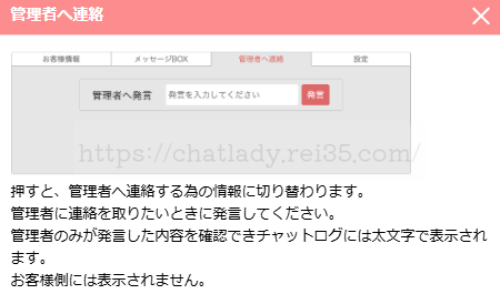 FANZAチャットレディの管理者へ連絡フォームの写真