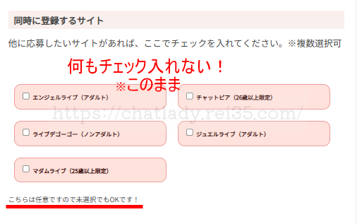 FANZAチャットレディの登録方法の写真