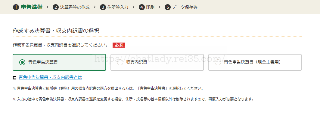 チャットレディの確定申告のやり方の写真