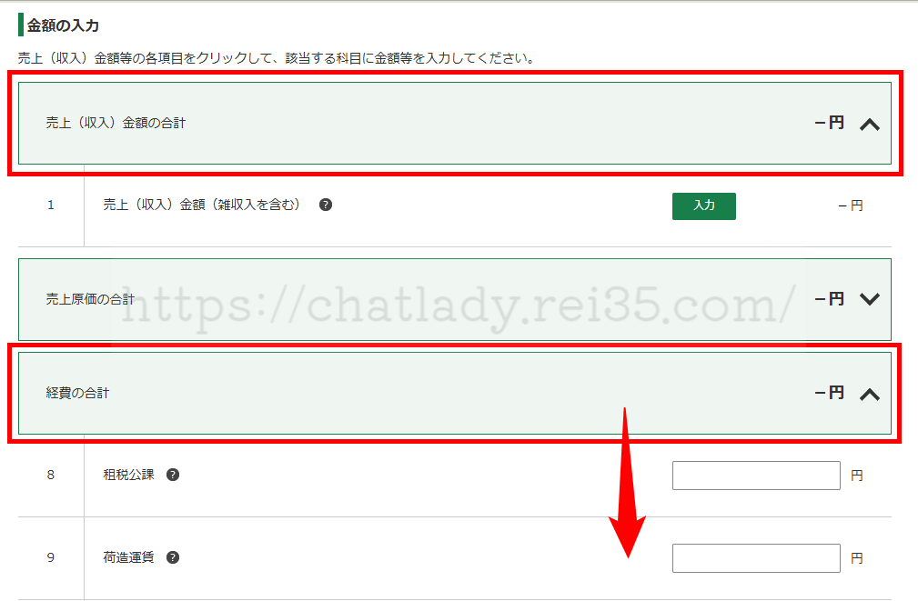 チャットレディの確定申告のやり方の写真