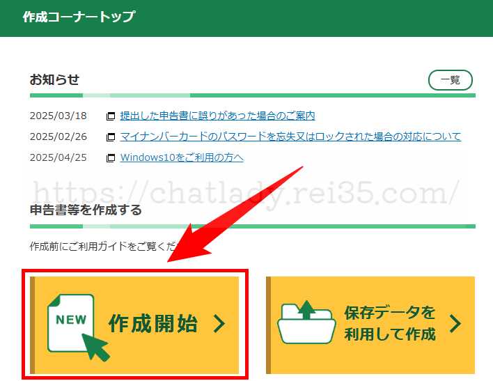 チャットレディの確定申告のやり方の写真